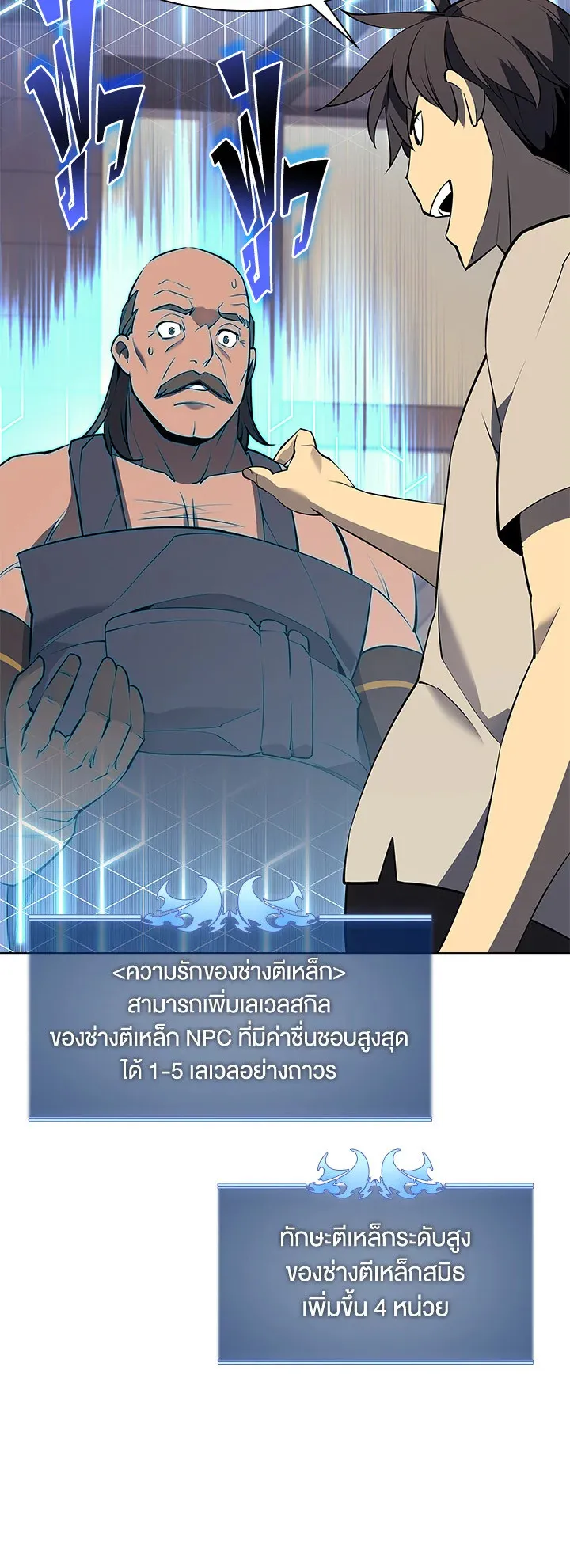 Overgeared ตอนที่ 85 หน้า 52