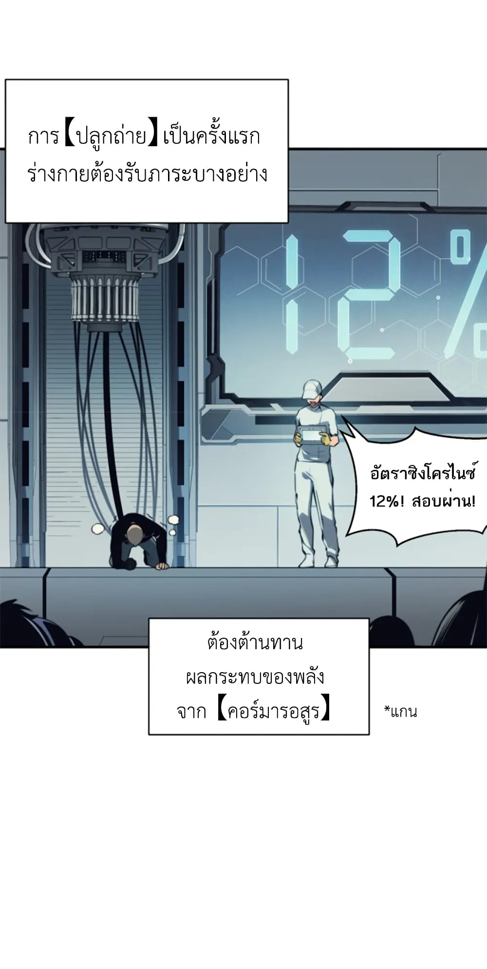 Demonic Evolution ตอนที่ 2 หน้า 61