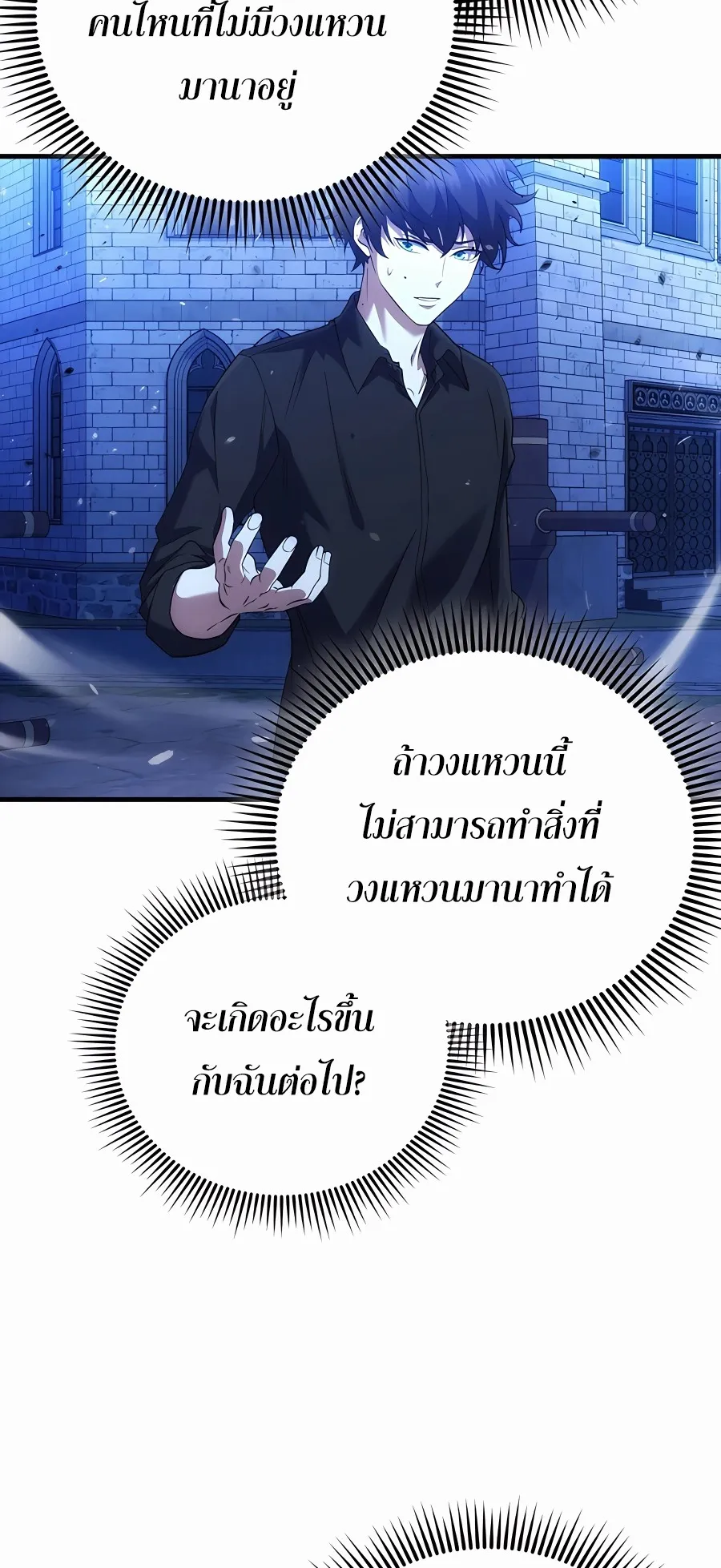 Mightiest Melee Magician ตอนที่ 2 หน้า 87