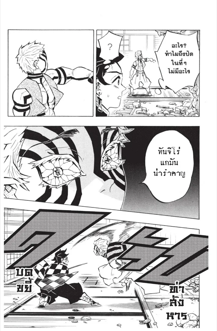 Kimetsu no yaiba ตอนที่ 143 หน้า 131