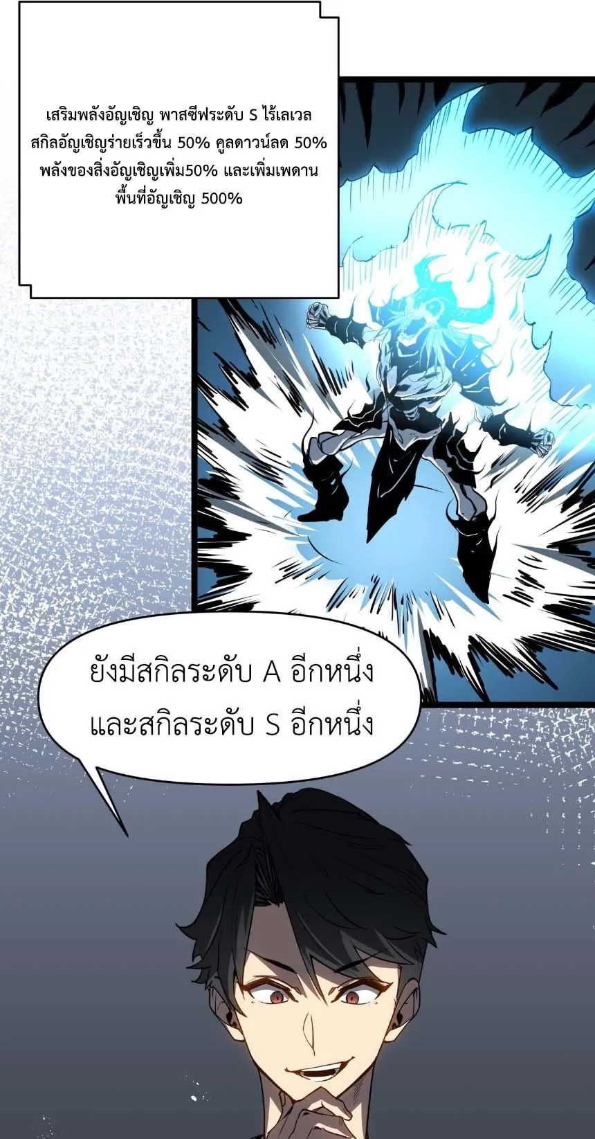 Invincible With Only a Single Point of HP ตอนที่ 2 หน้า 11