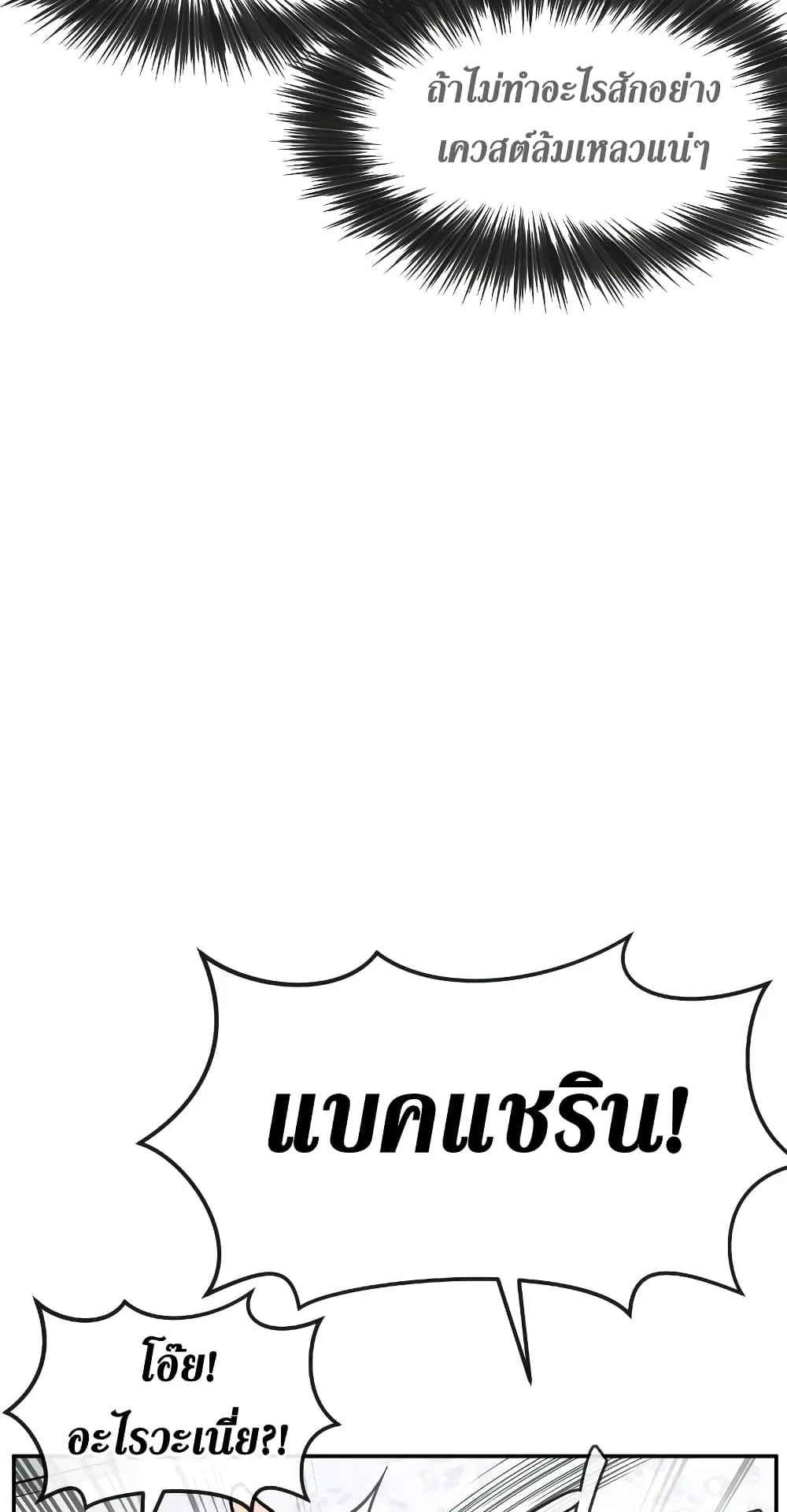 Quest Supremacy ตอนที่ 2 หน้า 69