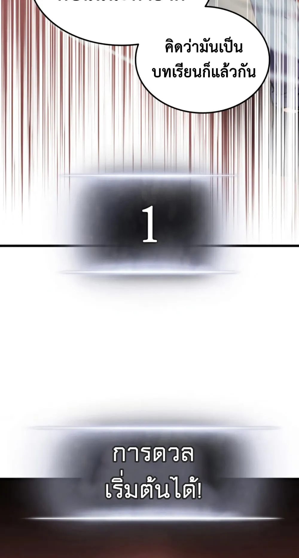 Ranker’s Return ตอนที่ 3 หน้า 4