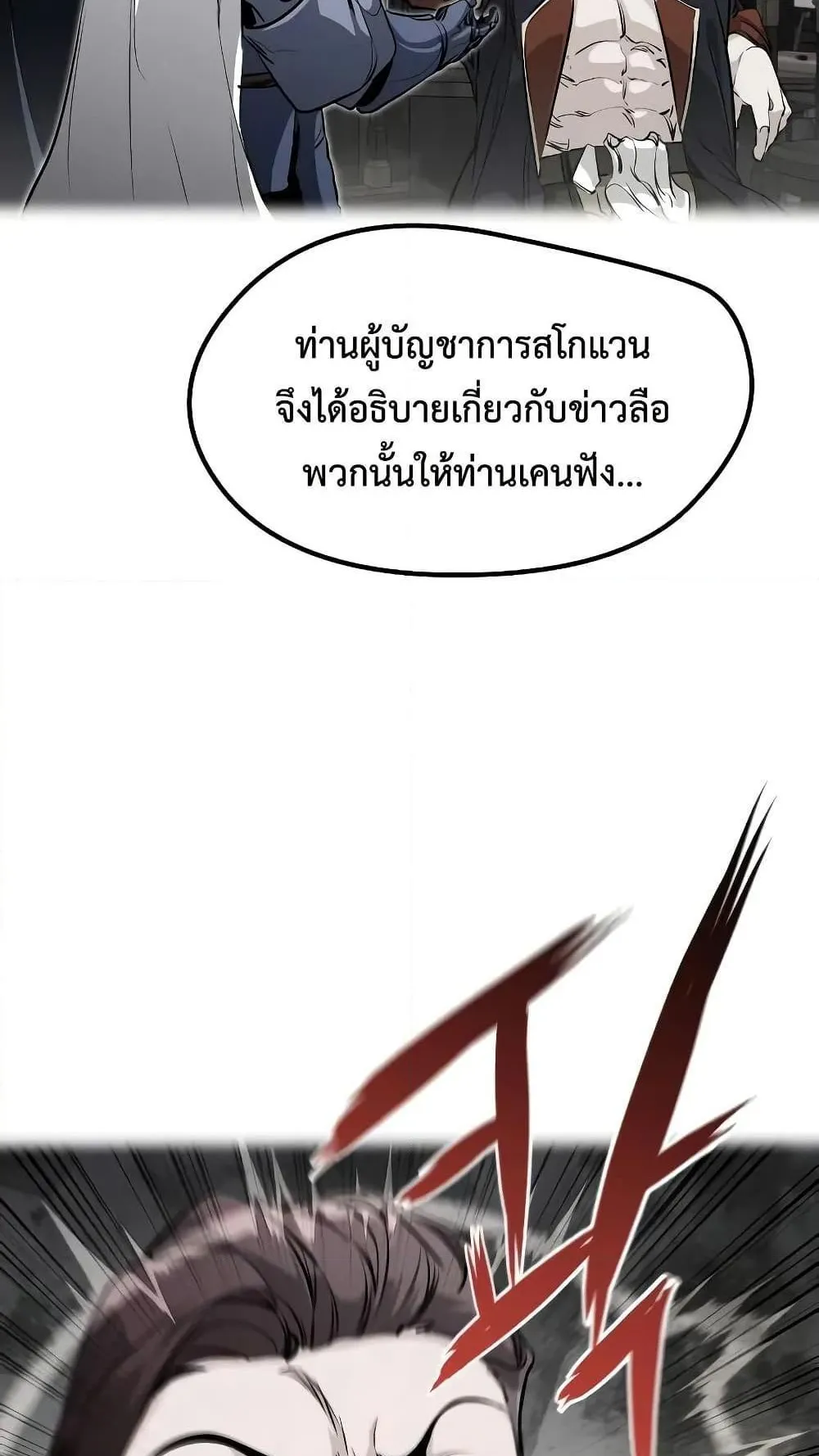 The Regressed Mercenary’s Machinations ตอนที่ 7 หน้า 23