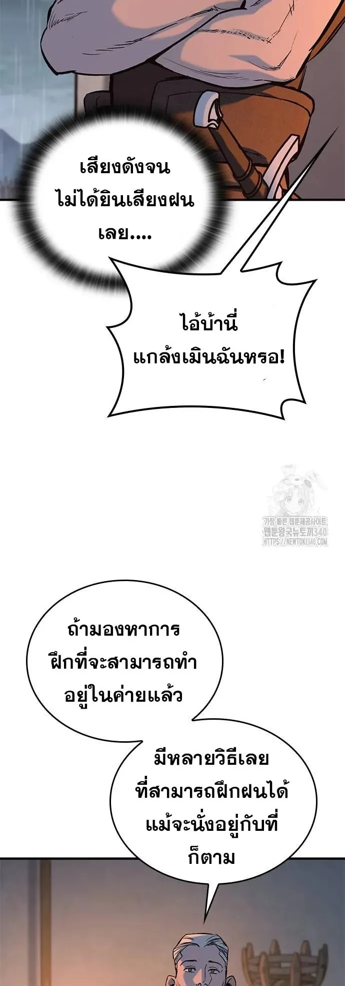 Eternally Regressing Knight ตอนที่ 9 หน้า 87