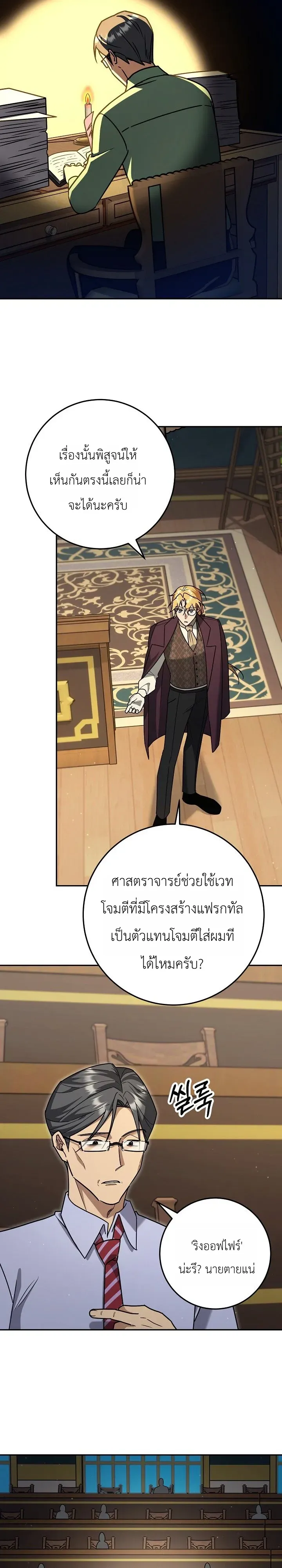 The Genius Professor Wants An Easy Life ตอนที่ 13 หน้า 21