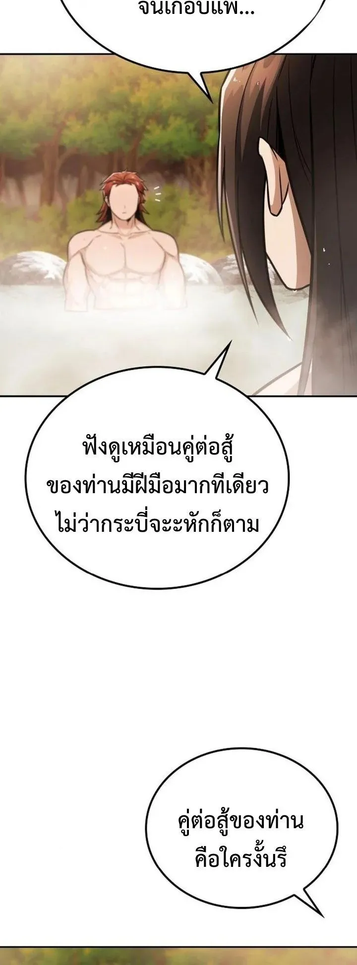 Mount Hua Sect’s Genius Phantom Swordsman ตอนที่ 34 หน้า 70