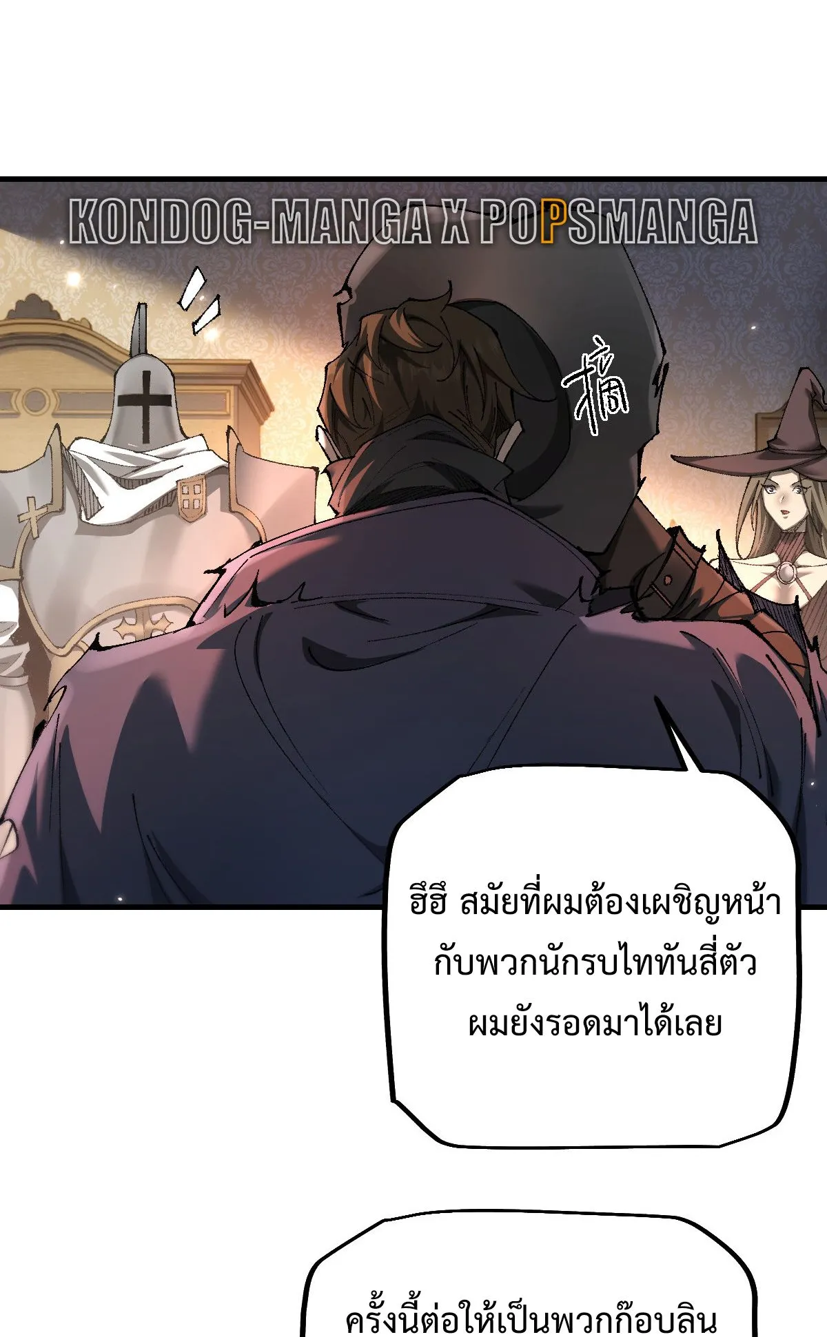 From Goblin to Goblin God ตอนที่ 20 หน้า 31