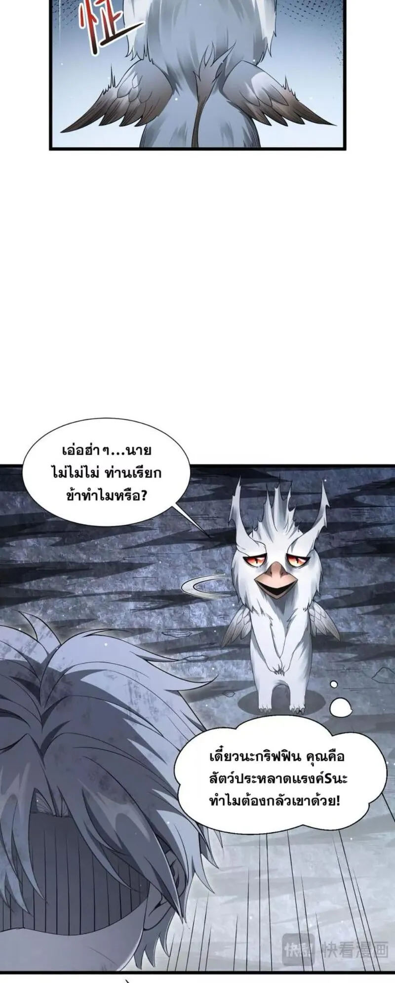 Shadow’s Resurgence ตอนที่ 7 หน้า 6