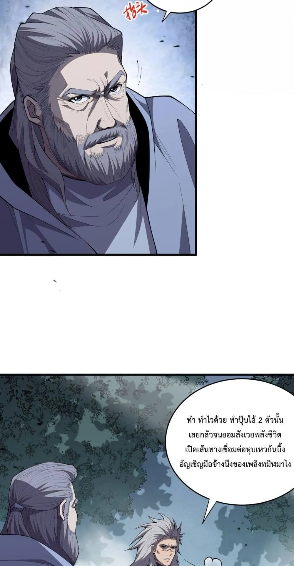 Disastrous Necromancer ตอนที่ 80 หน้า 19
