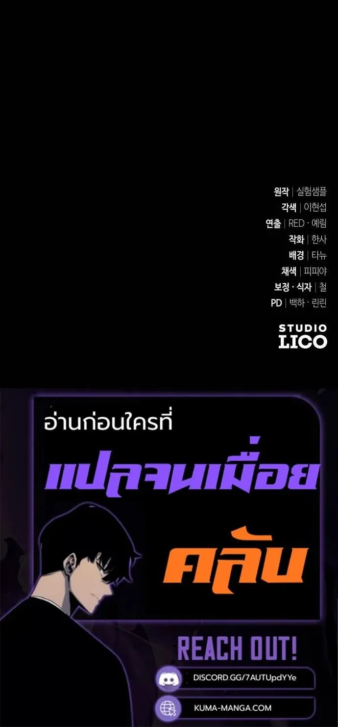 Sovereign of the Infinite Clones ตอนที่ 72 หน้า 61