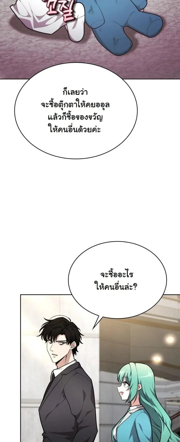 Kidnapped Dragon ตอนที่ 19 หน้า 24