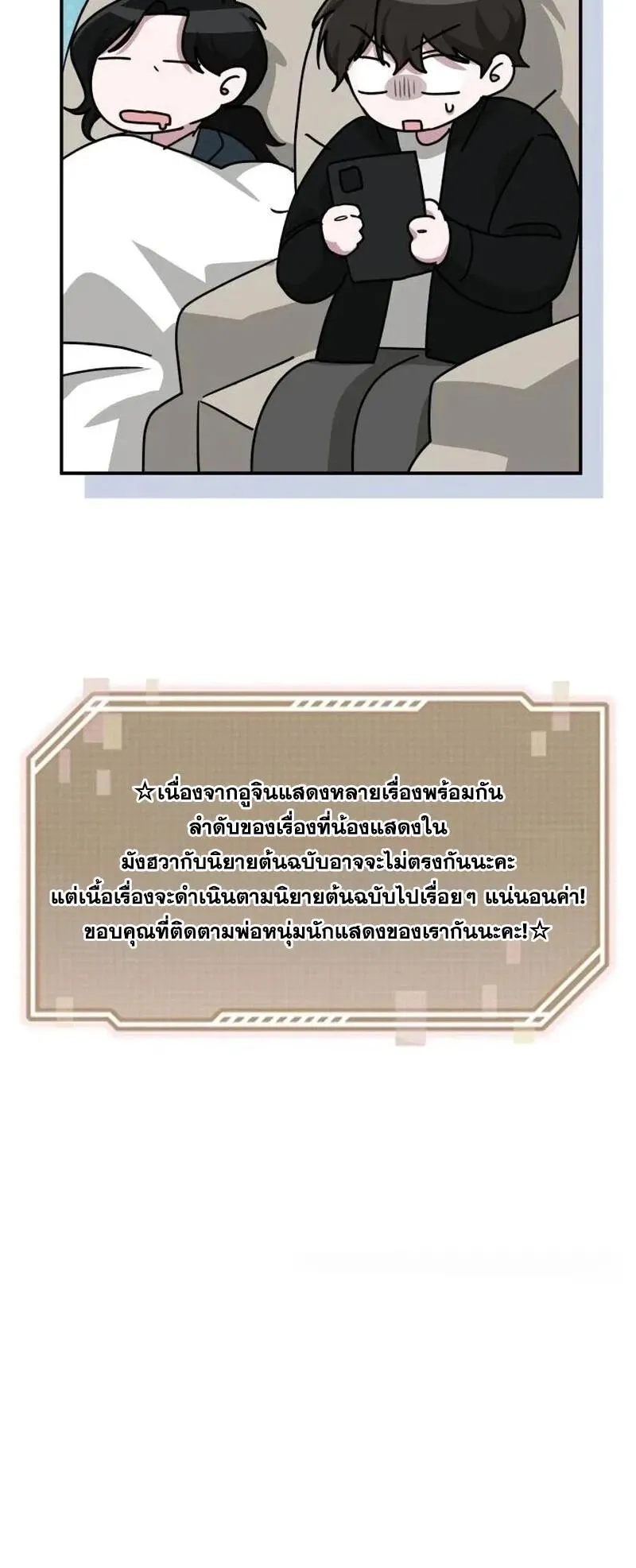I Was Immediately Mistaken for a Monster Genius Actor ตอนที่ 114 หน้า 65