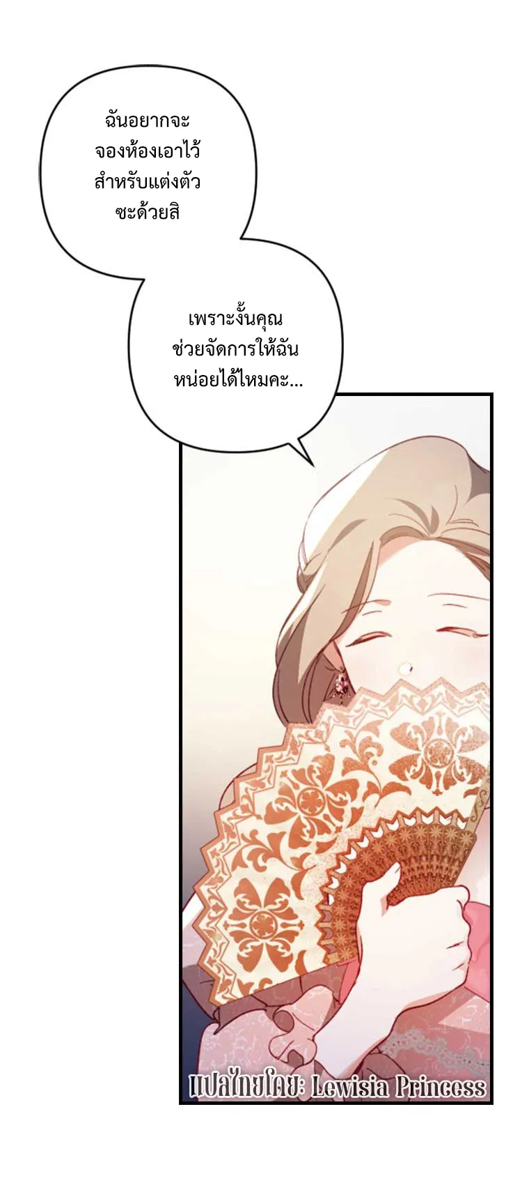 I Raised My Fiance With Money ตอนที่ 4 หน้า 50