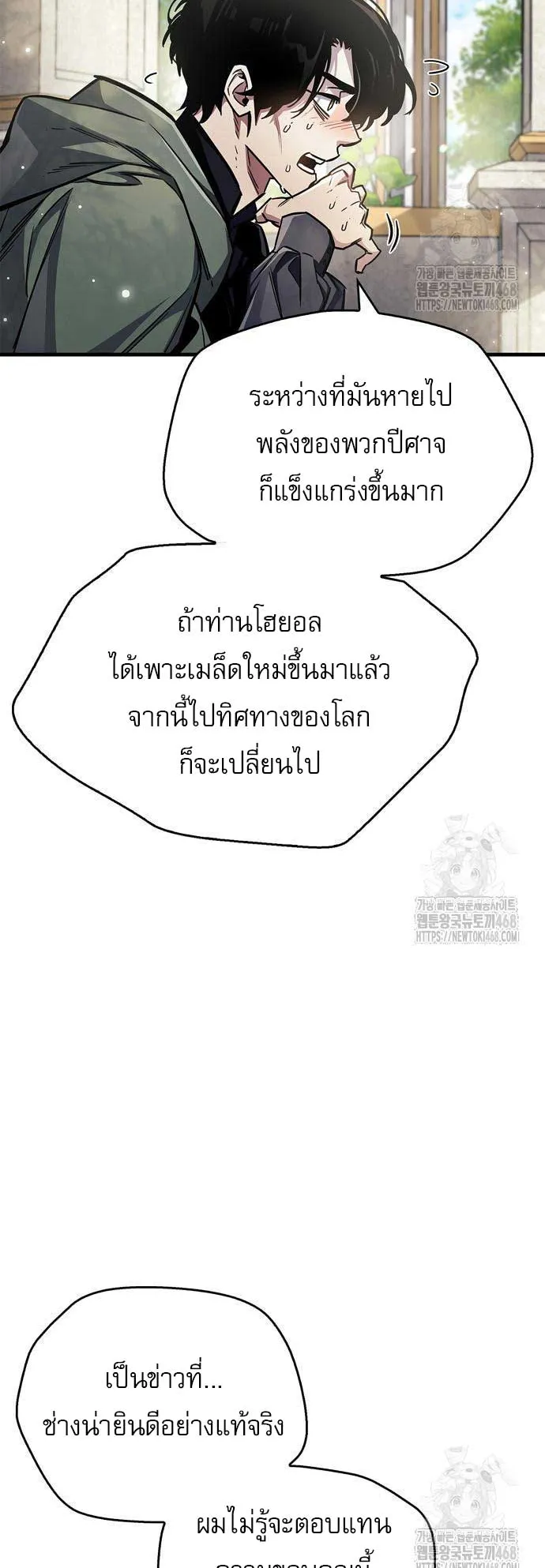 The Player Hides His Past ตอนที่ 66 หน้า 36