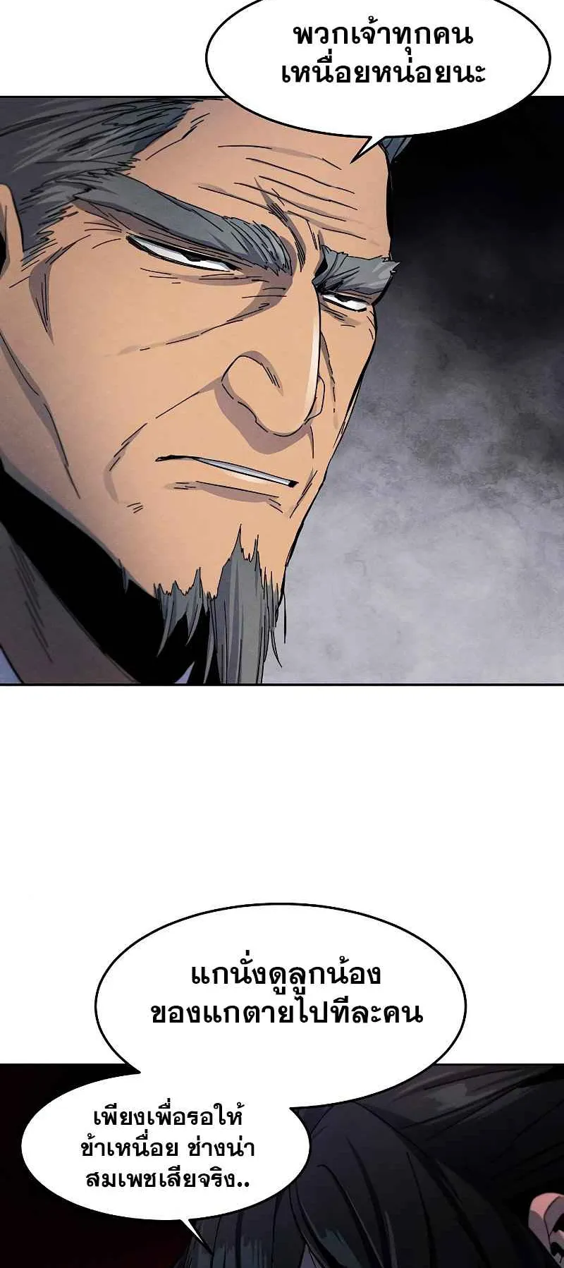 Return of the Mad Demon ตอนที่ 31 หน้า 49