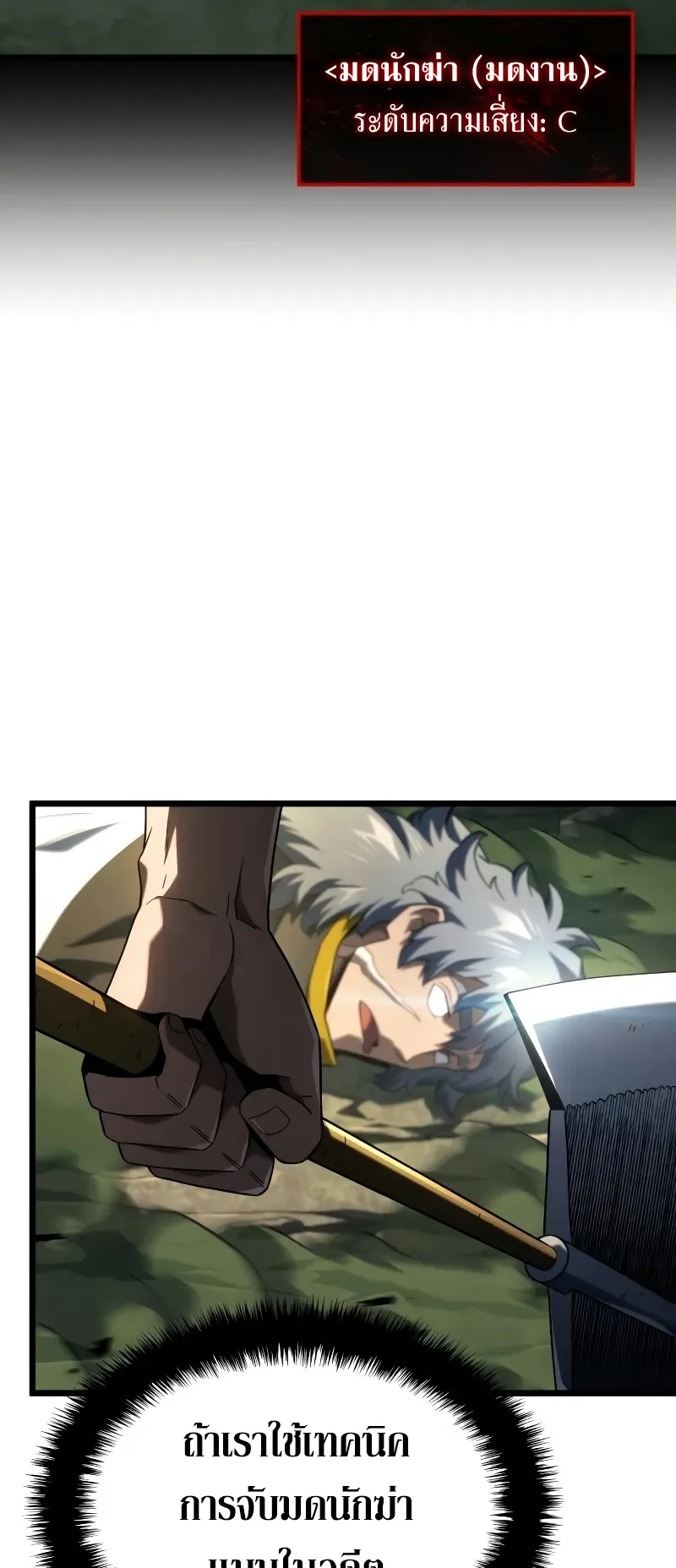 Revenge of the Iron-Blooded Sword Hound ตอนที่ 95 หน้า 25