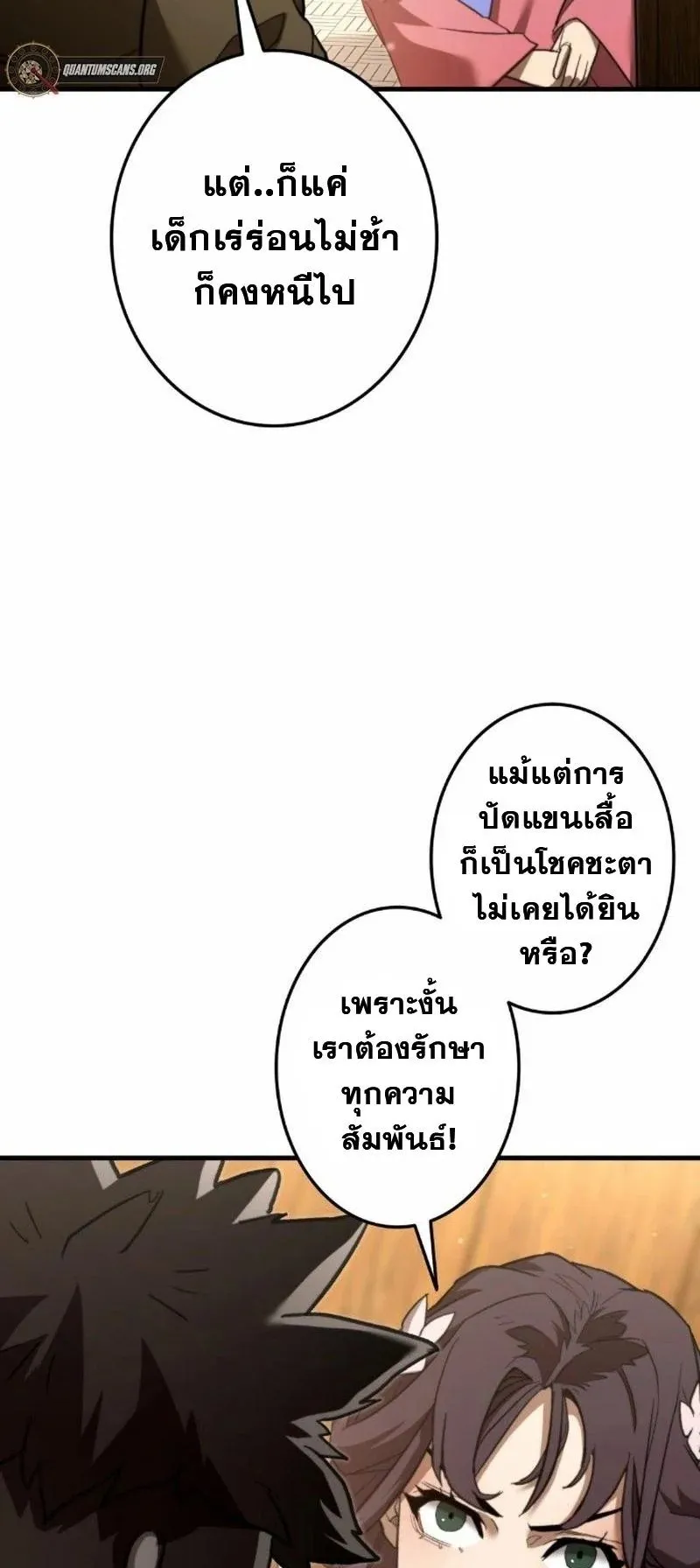 Unrivaled Spear Ghost ตอนที่ 7 หน้า 66