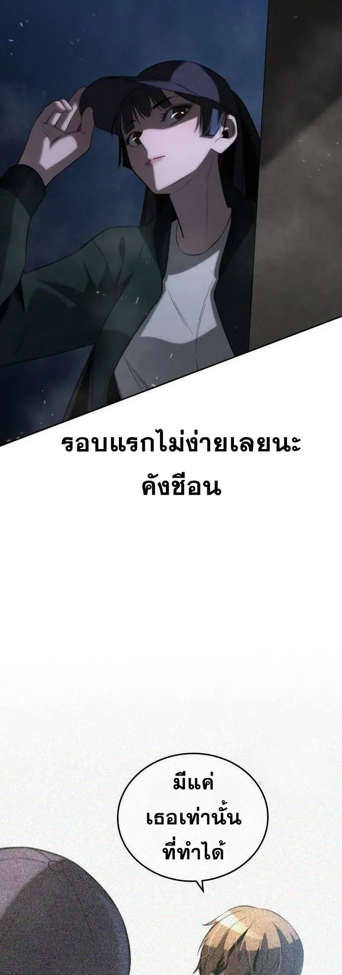 The Regressor Only Protects Me ตอนที่ 5 หน้า 76