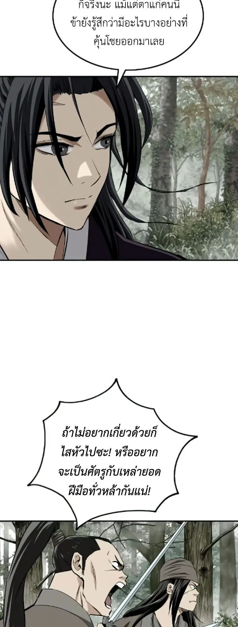 The Supreme Demonic Sword ตอนที่ 26 หน้า 40