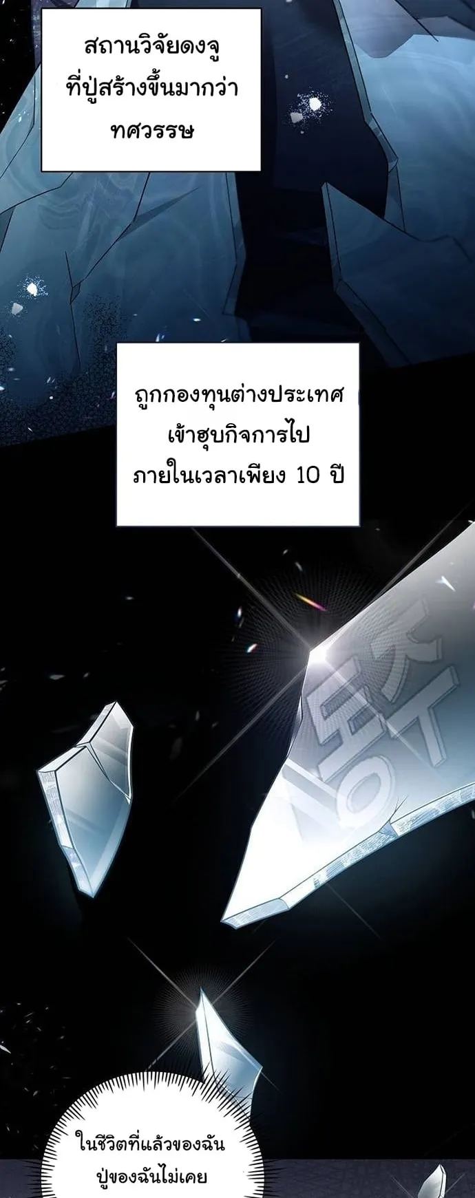 For the Musical Genius ตอนที่ 4 หน้า 10