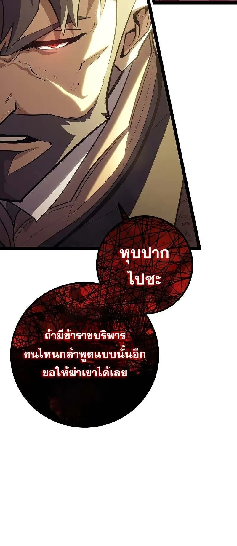 Regressing as the Reincarnated Bastard of the Sword Clan ตอนที่ 12 หน้า 60