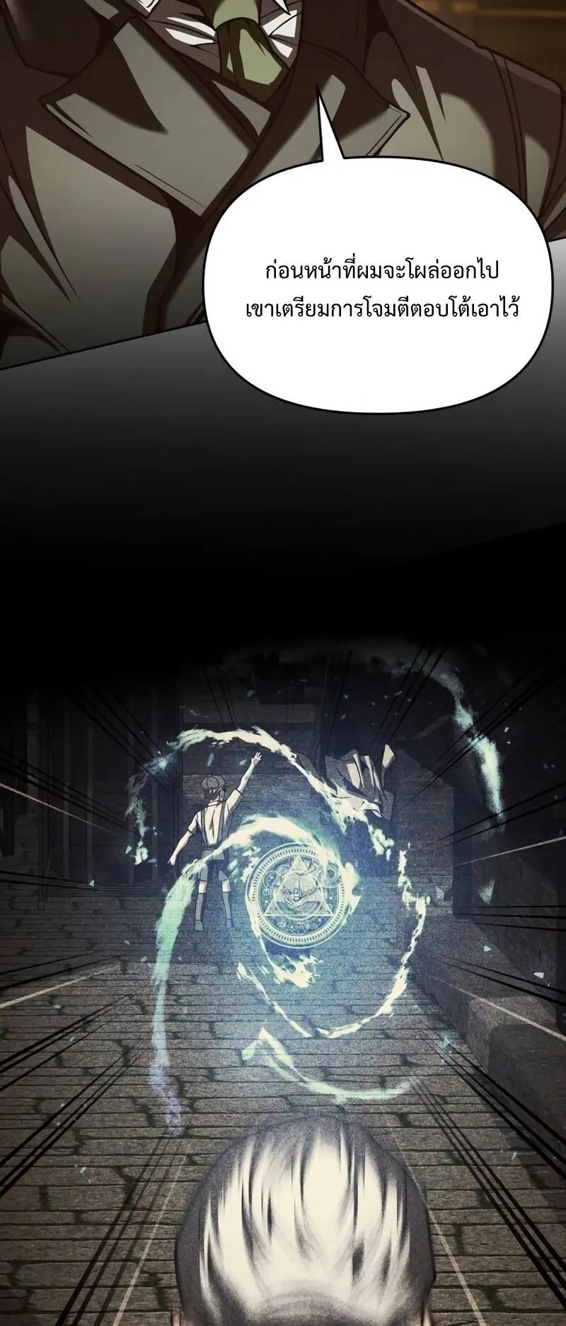 Return of the Back Alley Wizard ตอนที่ 4 หน้า 120