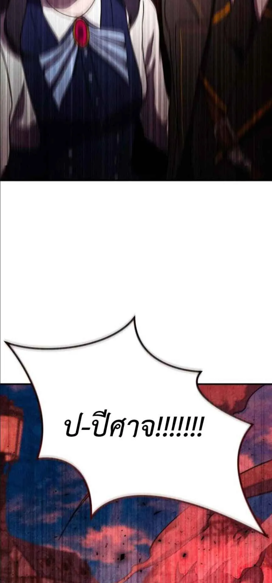 Playing the Perfect Fox-Eyed Villain ตอนที่ 10 หน้า 74