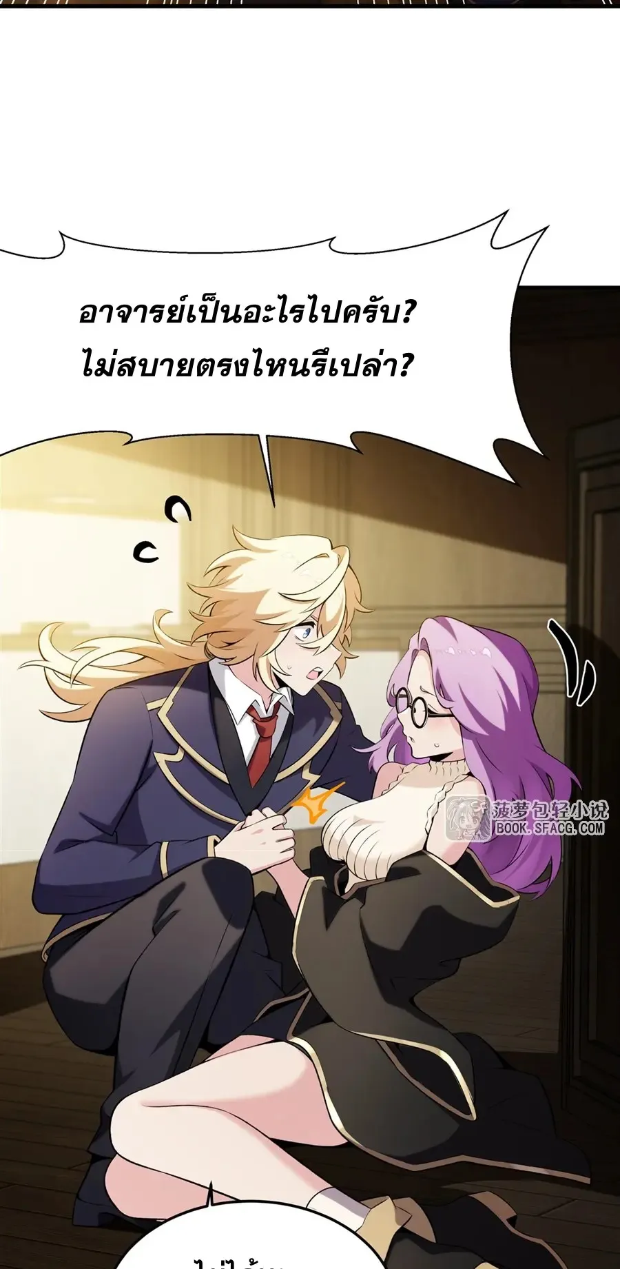 The Yellow-Haired Villain in Female Main Character’s Novel Wants Happiness ตอนที่ 46 หน้า 23