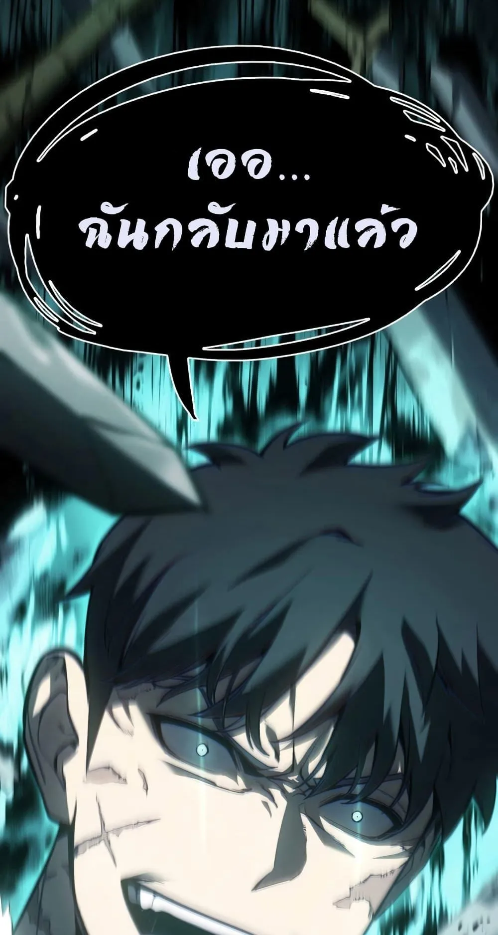 The Return of the Disaster-Class Hero ตอนที่ 10 หน้า 6
