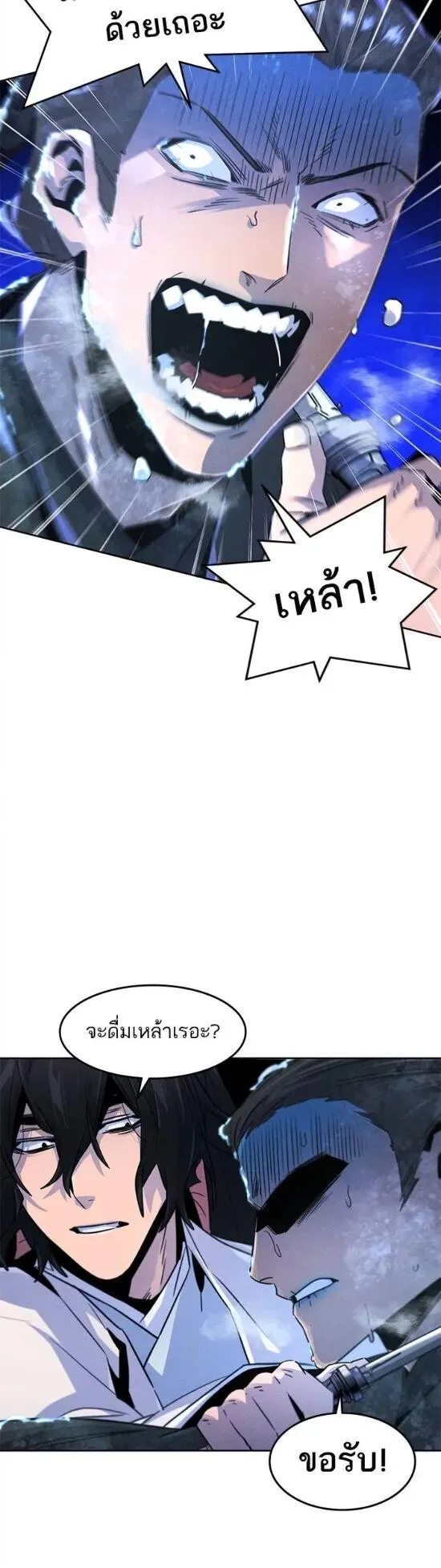 Return of the Mad Demon ตอนที่ 118 หน้า 9