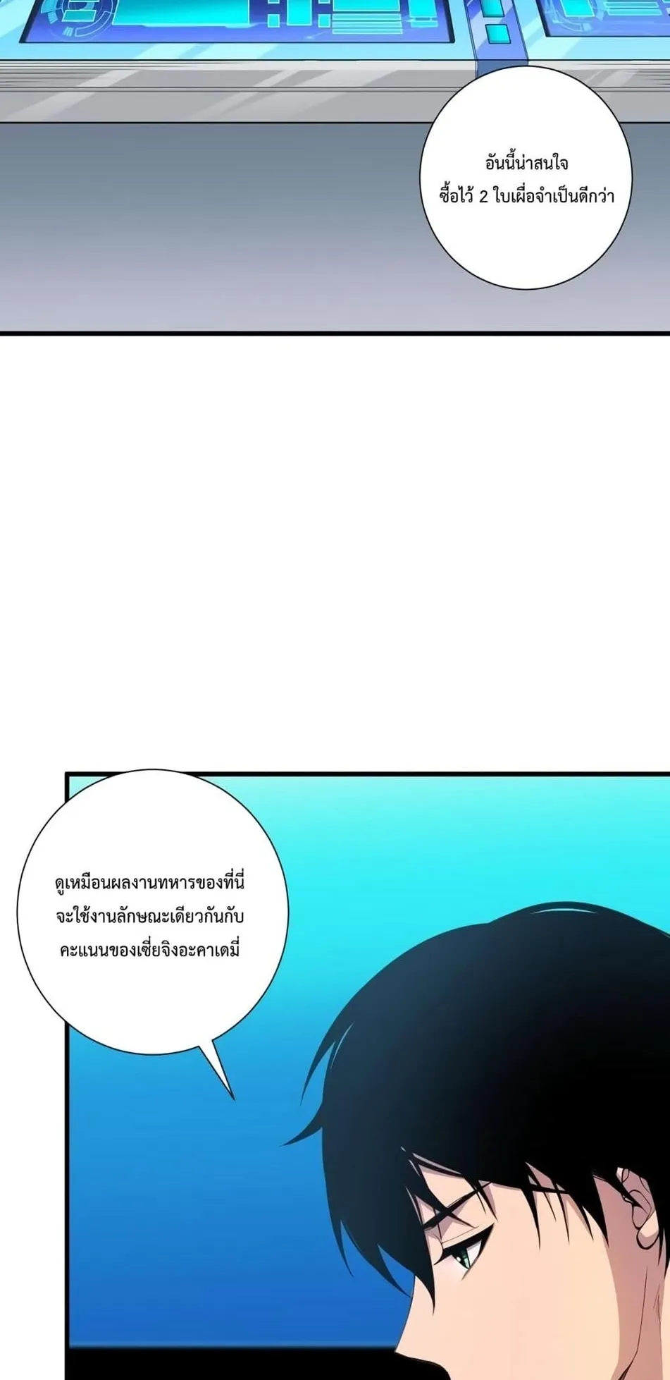 Disastrous Necromancer ตอนที่ 45 หน้า 8