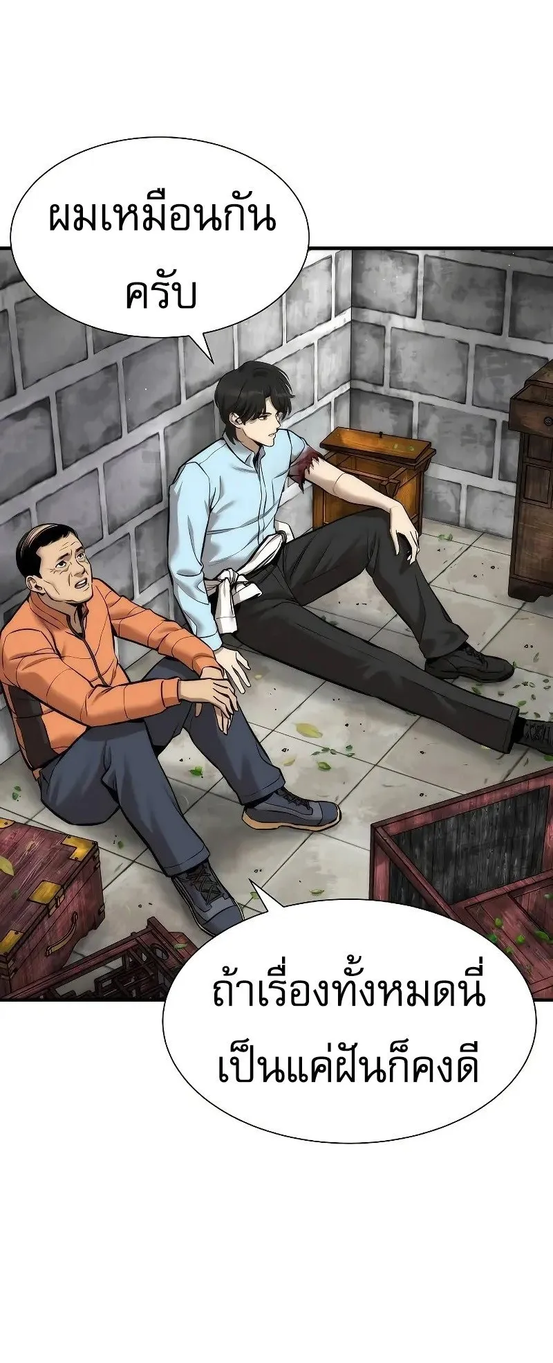 A Regressor’s Tale of Cultivation ตอนที่ 5 หน้า 10