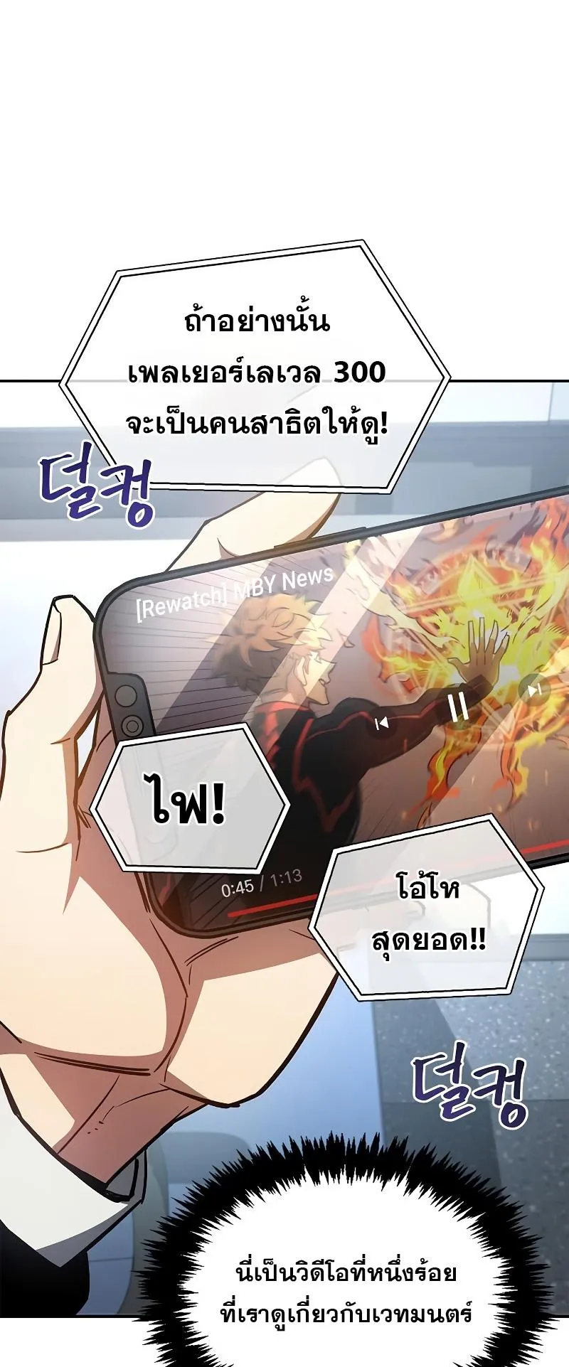 The Player Hides His Past ตอนที่ 6 หน้า 50