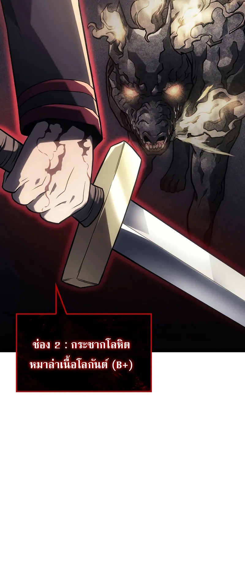 Revenge of the Iron-Blooded Sword Hound ตอนที่ 10 หน้า 71