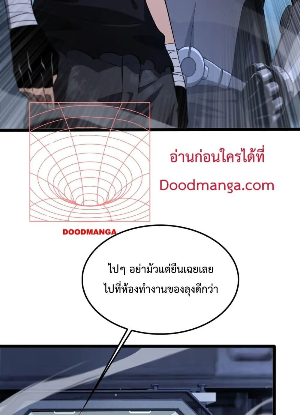 Doomsday Sword God ตอนที่ 3 หน้า 17
