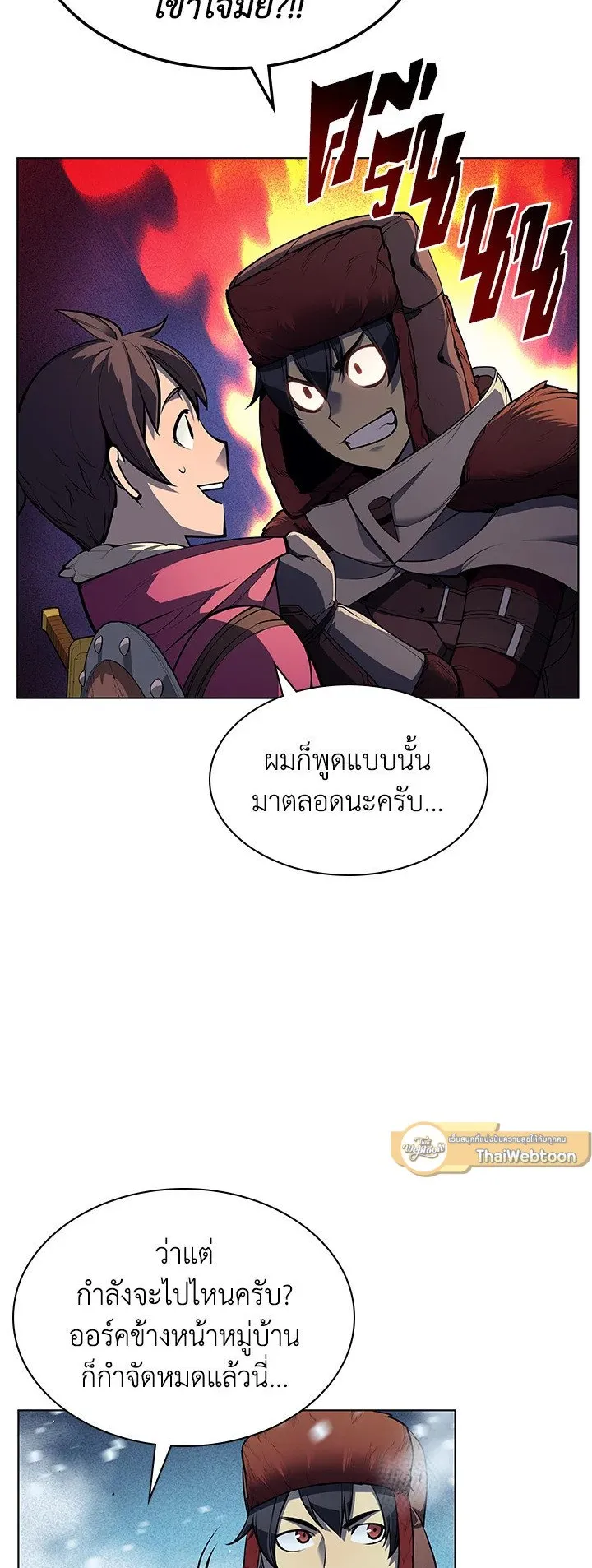 Overgeared ตอนที่ 39 หน้า 15