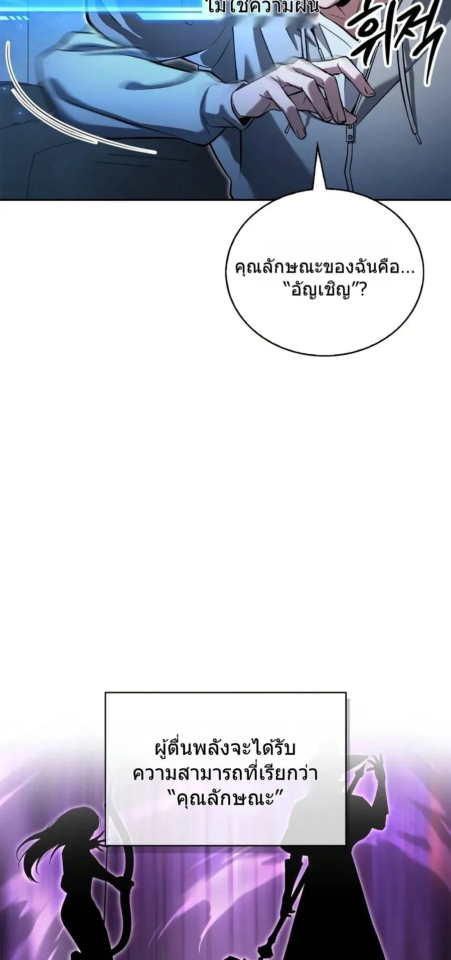 A Wimp’s Strategy Guide to Conquer the Tower ตอนที่ 1 หน้า 30