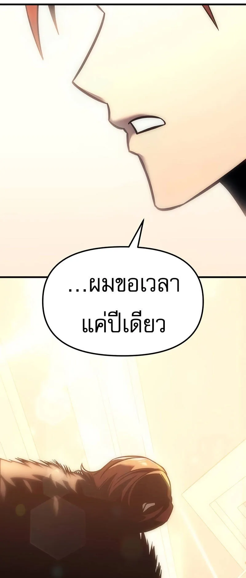 Regressor of the Fallen Family ตอนที่ 9 หน้า 55