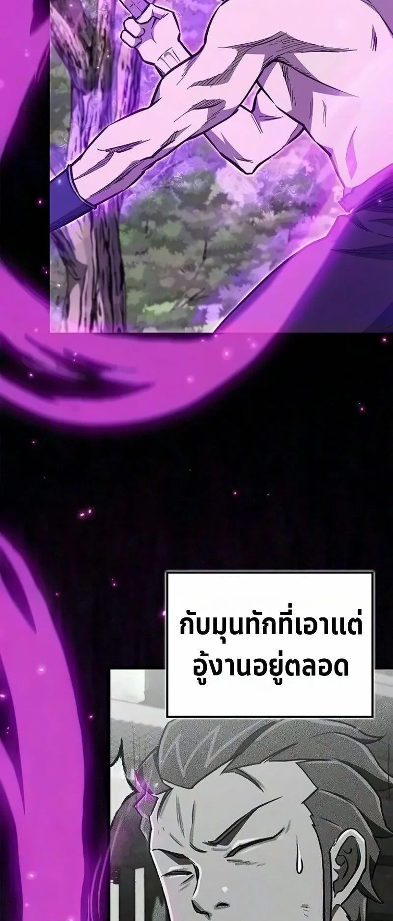 The Demonic Cult Instructor Returns ตอนที่ 69 หน้า 20