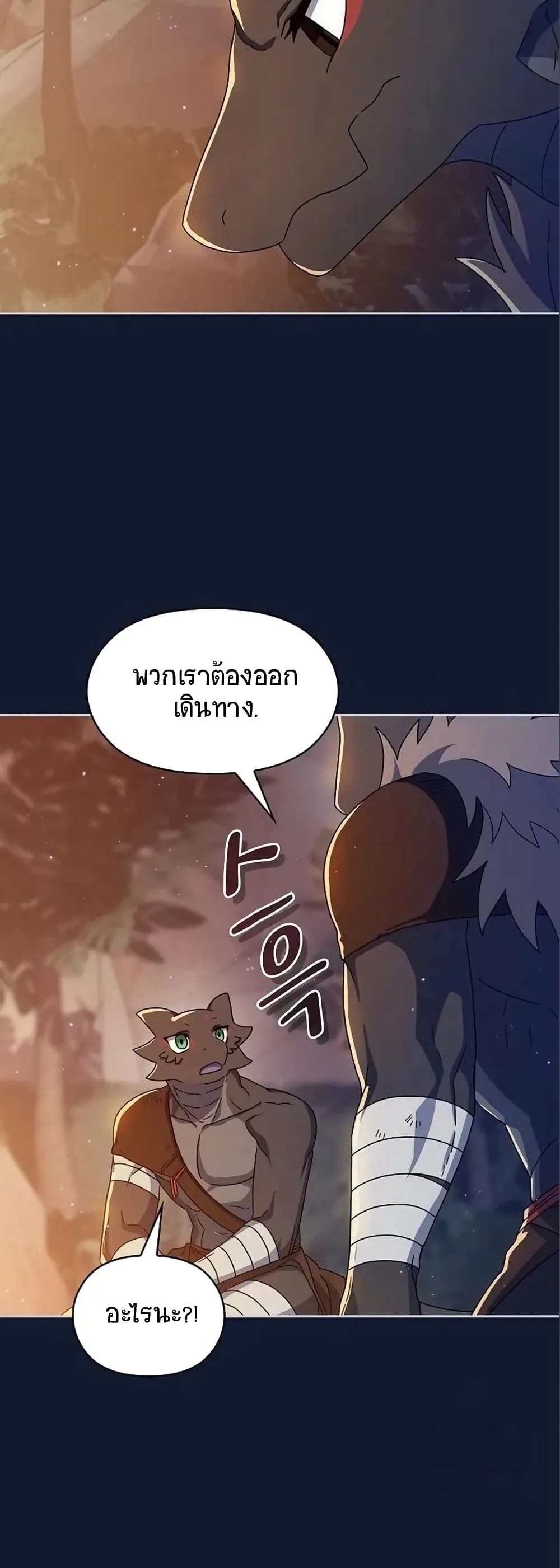 The Nebula’s Civilization ตอนที่ 7 หน้า 68