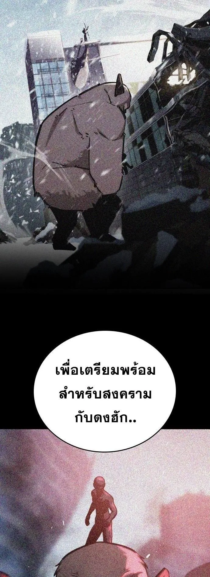 The Regressor Only Protects Me ตอนที่ 25 หน้า 69