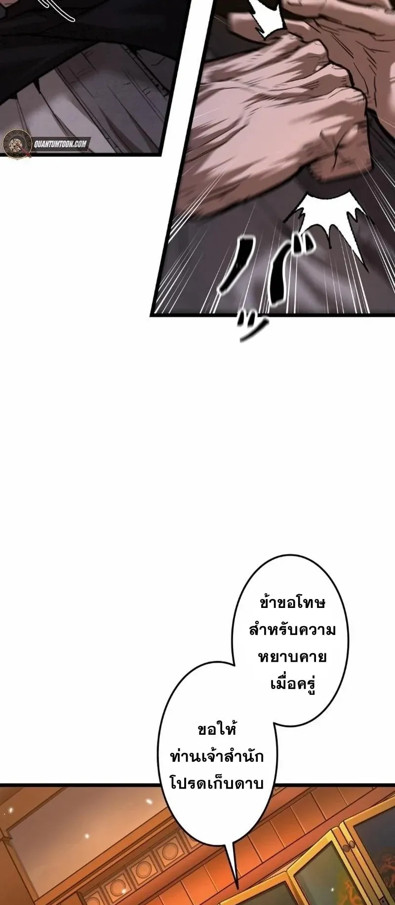 Unrivaled Spear Ghost ตอนที่ 12 หน้า 45