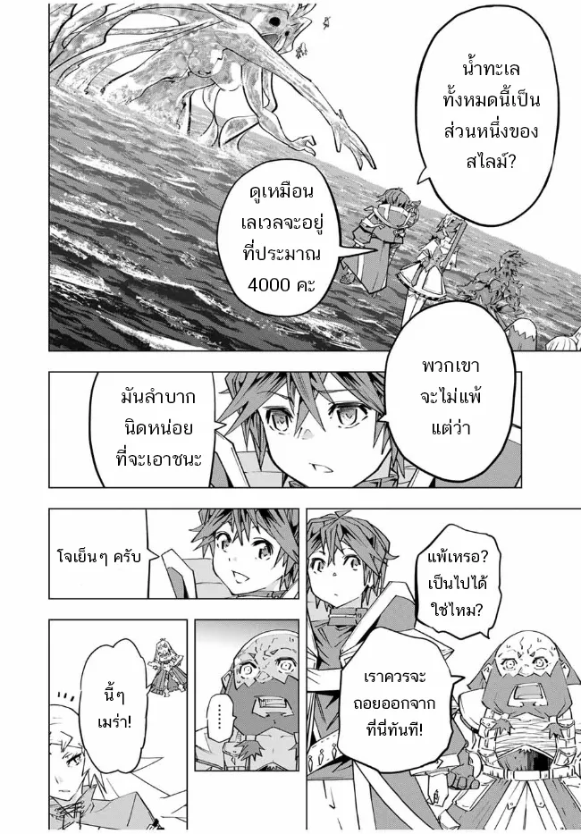 My Gift LVL 9999 Unlimited Gacha ตอนที่ 97 หน้า 12
