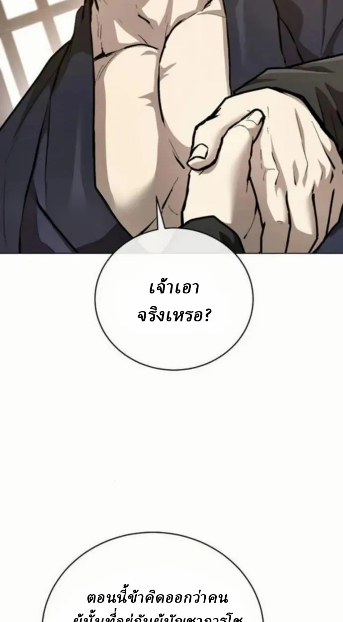 Reborn on the Demonic Cult Battlefield ตอนที่ 10 หน้า 92