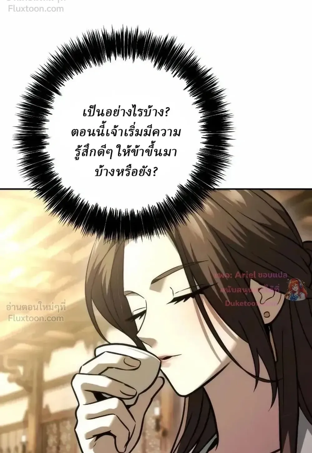 Sichuan’s Supreme King ตอนที่ 41 หน้า 78