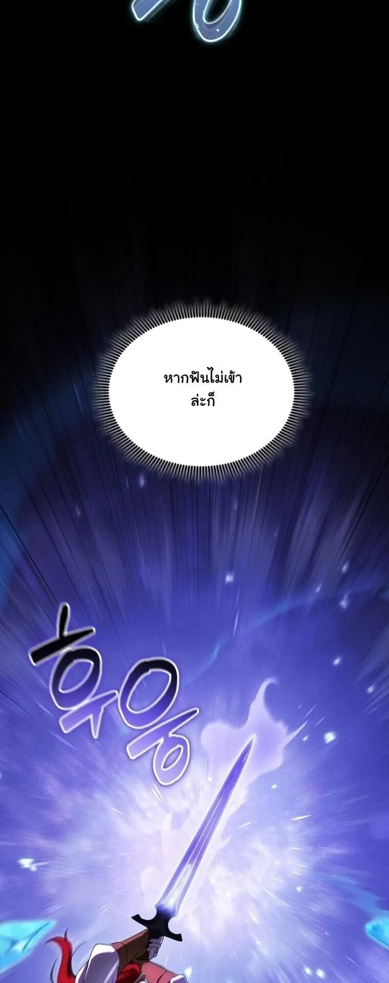 Revenge on the Tyrant Dragon ตอนที่ 42 หน้า 51