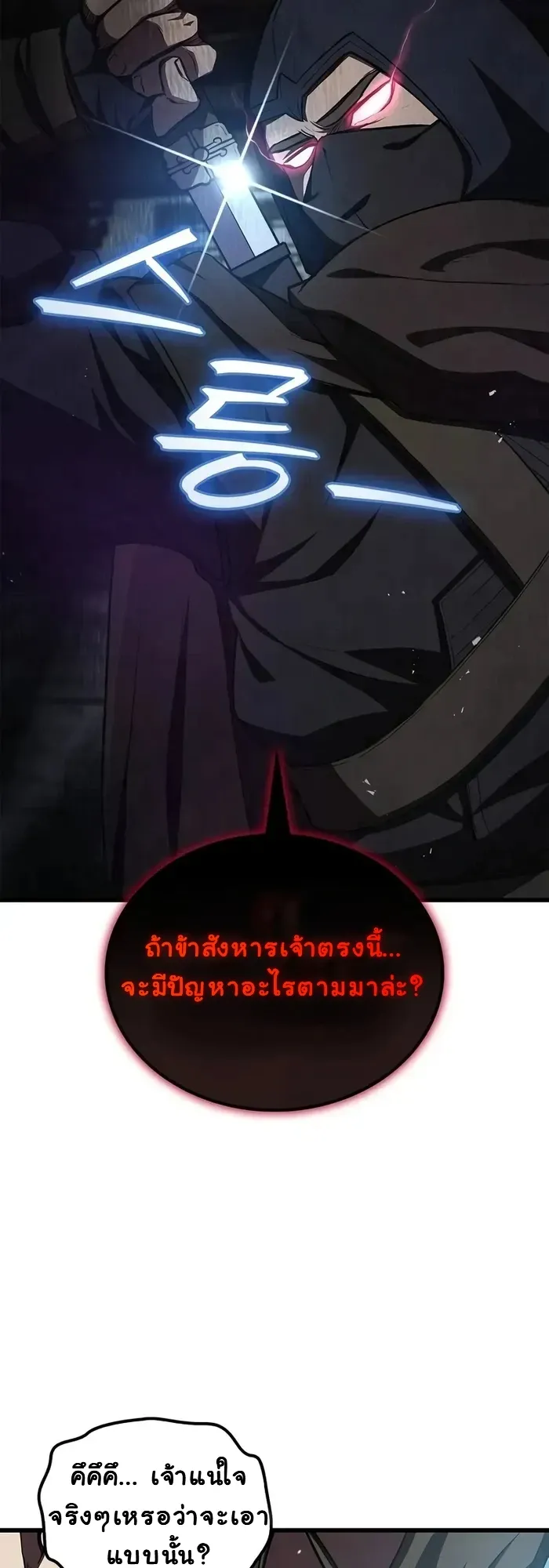 The Demonic Cult Instructor Returns ตอนที่ 14 หน้า 10