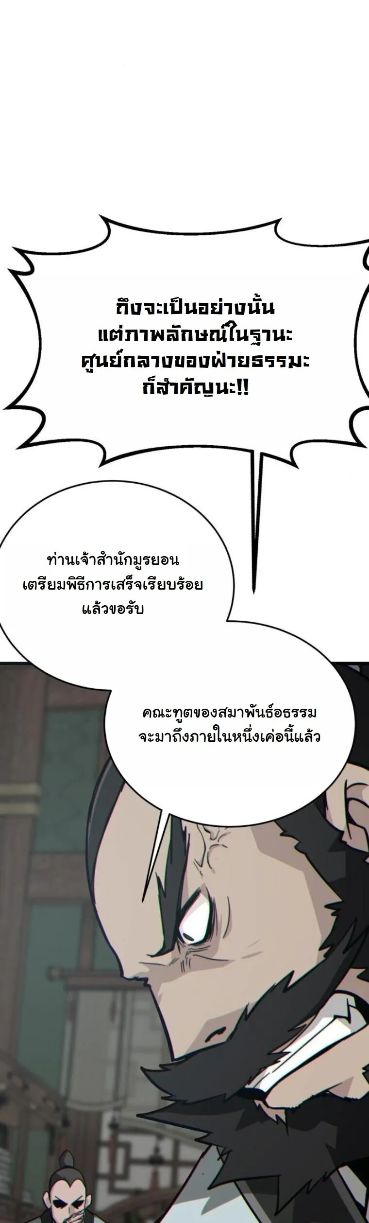 Initializing the Sect System ตอนที่ 19 หน้า 63