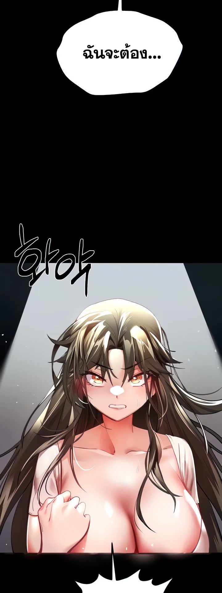 I Have To Sleep With A Stranger ตอนที่ 6 หน้า 7